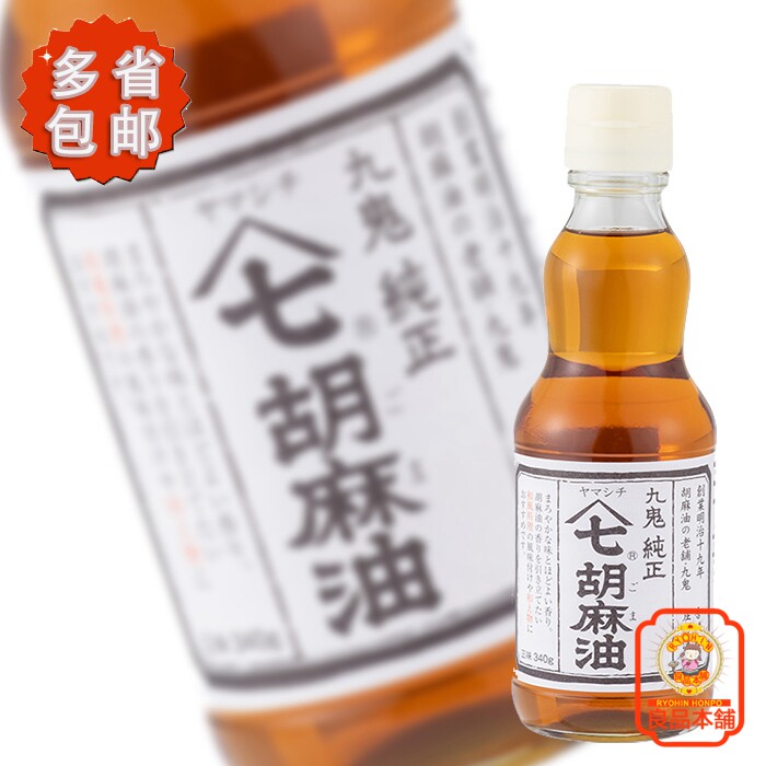九鬼芝麻油 170g 日本进口浓口淡口香麻油 多省包邮