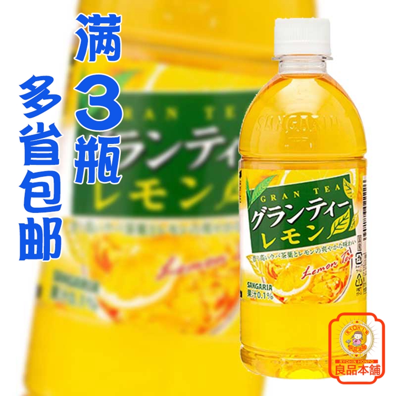 11月30日到期 桑戈利亚柠檬味红茶饮料 500ml 日本进口三佳利