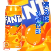 包邮 可口可乐香橙味碳酸饮料罐装 满3罐多省 日本进口芬达 500ml