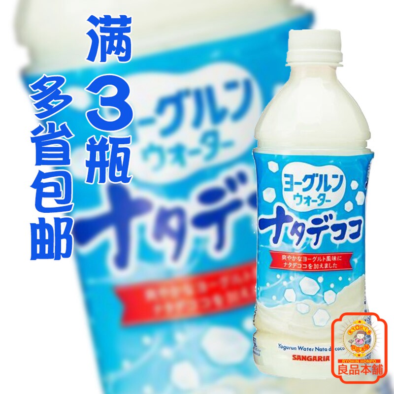 日本进口桑戈利亚酸乳椰果味饮料