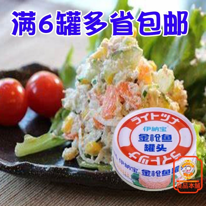 伊纳宝油浸金枪鱼(鲣鱼)罐头 70g  泰国进口 满6罐多省包邮,水产肉类/新鲜蔬果/熟食,鱼类罐头,淘宝优惠券,粉丝福利购,淘宝优惠卷