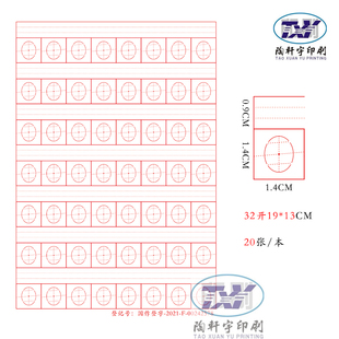 硬笔书法四线32开蛋形格 速练楷书专用米字练习字本 定做订制