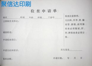 医院检查验申请报告单 中医处方笺/签门诊登记病历本 定做订制