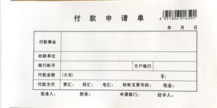 35开付款申请单 付款凭证 现金付出单 凭证 可订制定做