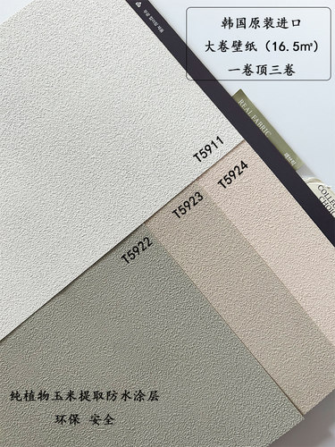 韩国防水可擦墙壁纸艺术漆乳胶漆