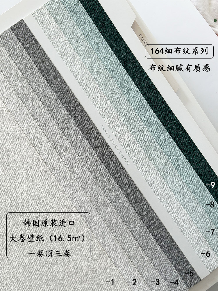 韩国SH进口防水可擦细布纹灰白薄荷绿简约百搭卧餐客厅背景墙壁纸