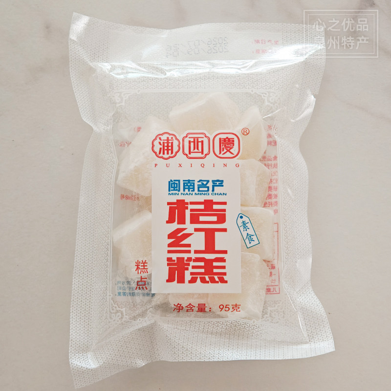 闽南古早味福建泉州厦门特产浦西庆桔红糕原味传统糕点零食茶配