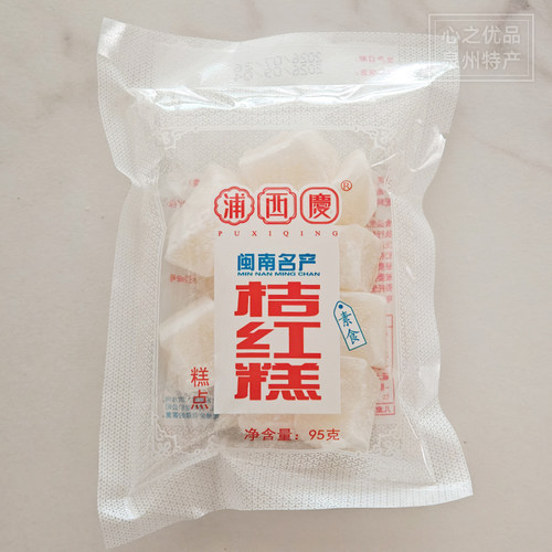 闽南古早味福建泉州厦门特产浦西庆桔红糕原味传统糕点零食茶配
