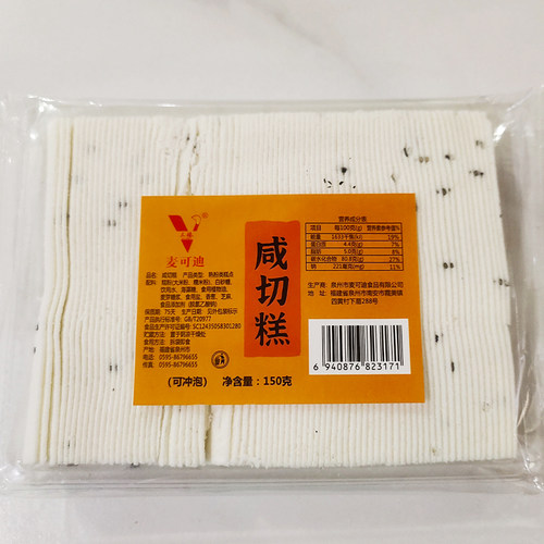 福建闽南特产泉州南安美食云片雪片糕咸切糕传统糕点伴手礼茶点心