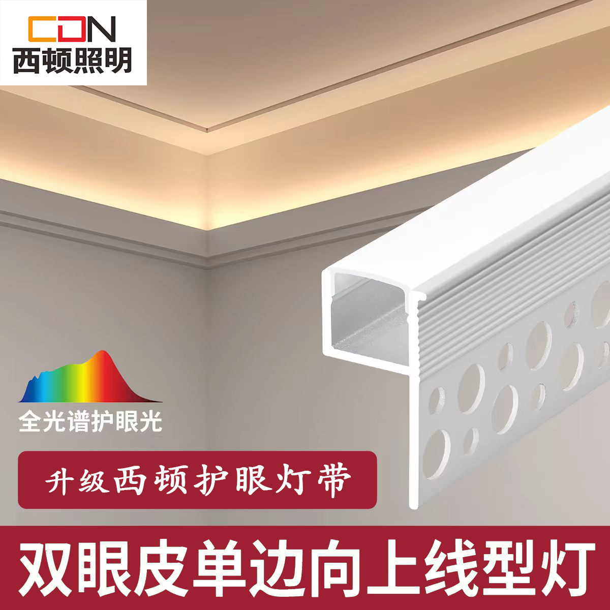 西顿双眼皮向上发光线型灯槽客厅单眼皮吊顶线条灯铝槽线形线性灯