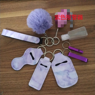跨镜自卫手腕绒球钥匙扣套装女式洗手液袋子铝制防狼报警器钥匙扣