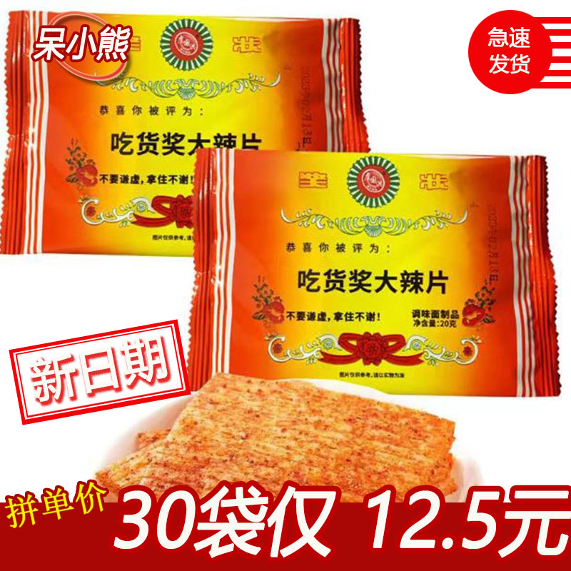 吃货奖状 8090怀旧童年休闲追剧5毛辣条零食麻辣片手撕素面筋校园 零食/坚果/特产 面筋制品 原图主图