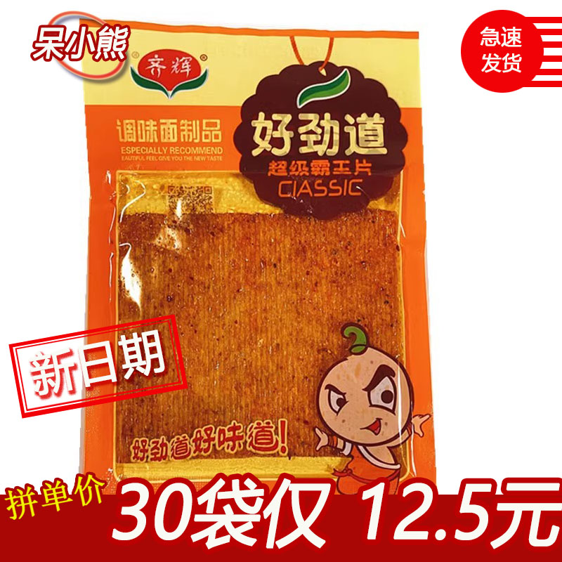 齐辉好劲道麻辣片8090后