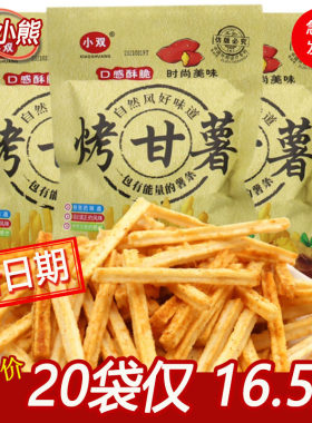 小双烤甘薯薯条薯片8090