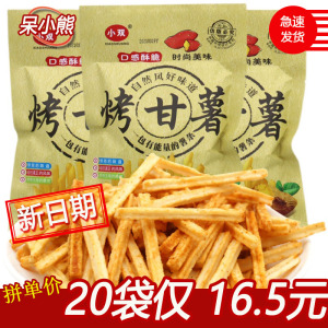 小双烤甘薯薯条薯片8090