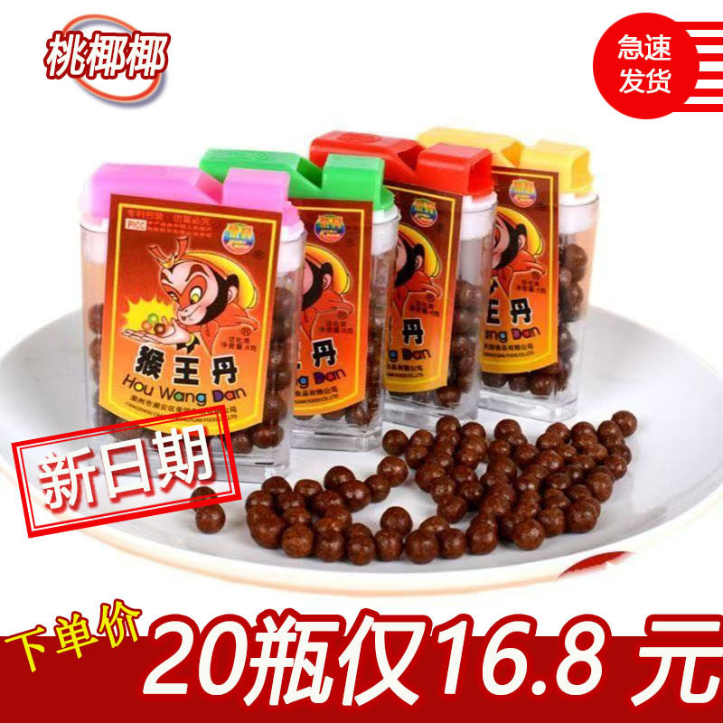 荣园猴王丹华华丹中华丹陈皮话梅丹8090后怀旧童年零食小卖部食品