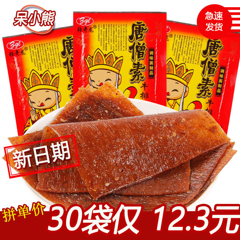 唐僧肉素牛排辣条麻辣片大