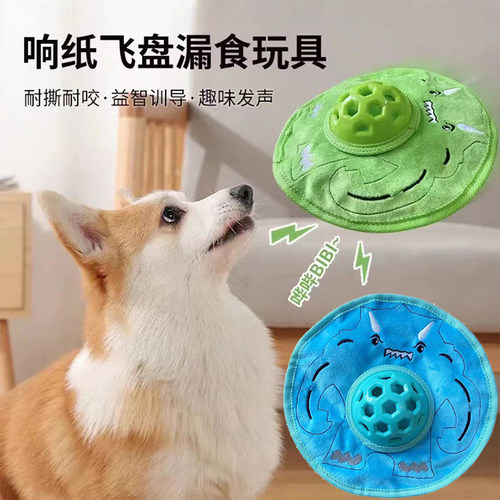 宠物狗狗藏食玩具发声飞盘玩具