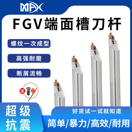 端面槽刀杆FGV刀片S12/16/20-SVNFR16