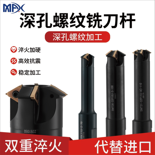 数控深孔螺纹铣刀杆SMT单齿加工中心内冷出水铣牙UID U型螺纹刀杆
