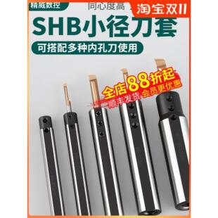 小孔内孔刀套SHB-25小径刀杆内孔夹套圆柄数控车床D20减径套SHB12