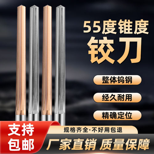 55度整体合金锥度机用钨钢铰刀 斜度销子绞刀 1:50锥度铰刀