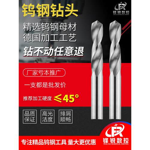HRSK钨钢钻头铝用超硬45度整体硬质合金钻头数控直柄乌钢麻花钻头
