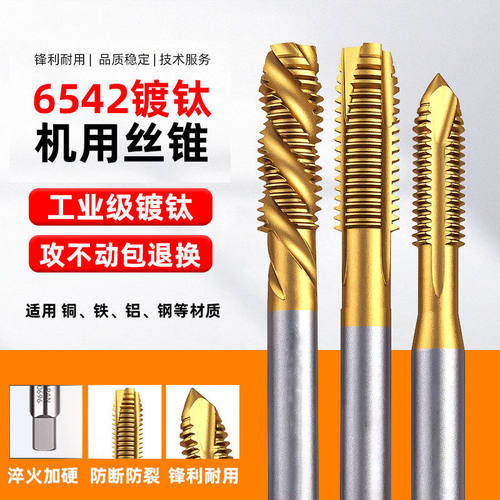 镀钛丝锥直槽螺旋先端机用丝锥不锈钢专用攻牙攻丝高速钢m3m4m5m6