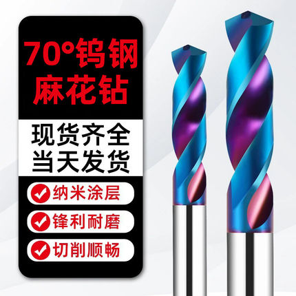 70度高硬度钨钢钻头进口涂层硬质合金钻头麻花钻超硬加长直柄钻头