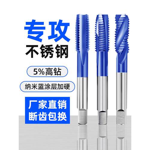 纳米含钴镀钛不锈钢丝攻专用螺旋机用丝锥m3m4m5m6m8m10攻丝钻头