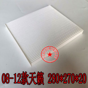 适用 07-12款日产 天籁 楼兰 贵士 空调滤芯 空调格 东风锐骐皮卡
