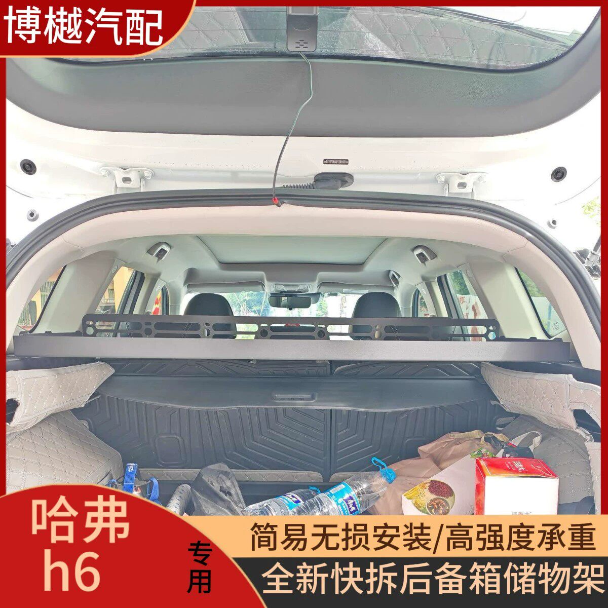 长城哈佛哈弗h6改装件爆改尾箱置物架后备箱收纳架收纳箱车尾置物