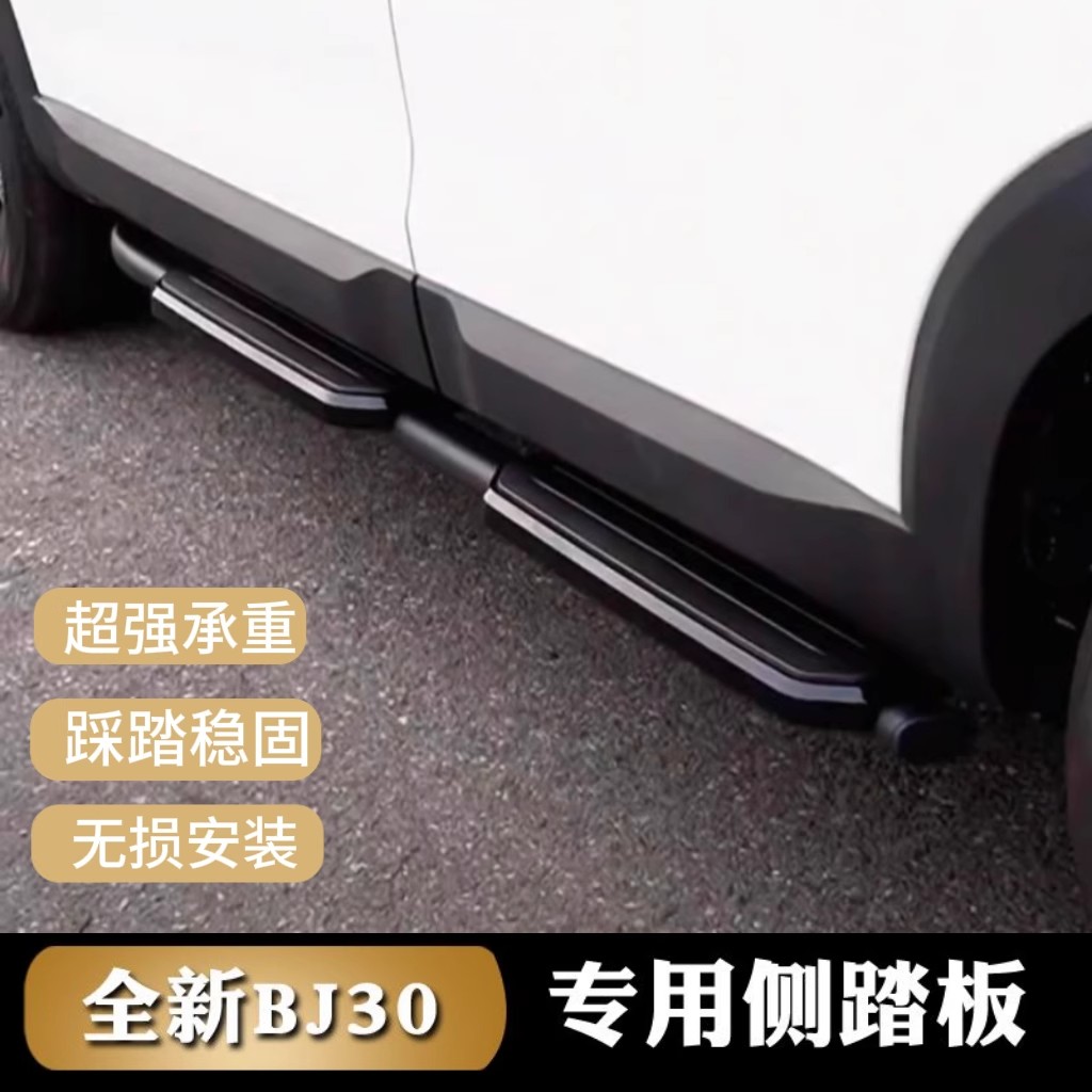 北京BJ30踏板原厂2024款北京bj30侧踏板改装全新专用原装脚踏板