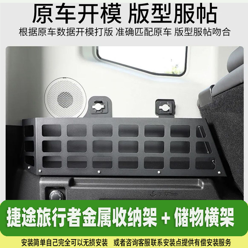 捷途旅行者山海T2金属后备箱收纳盒超车载置物架越野改装实用套装