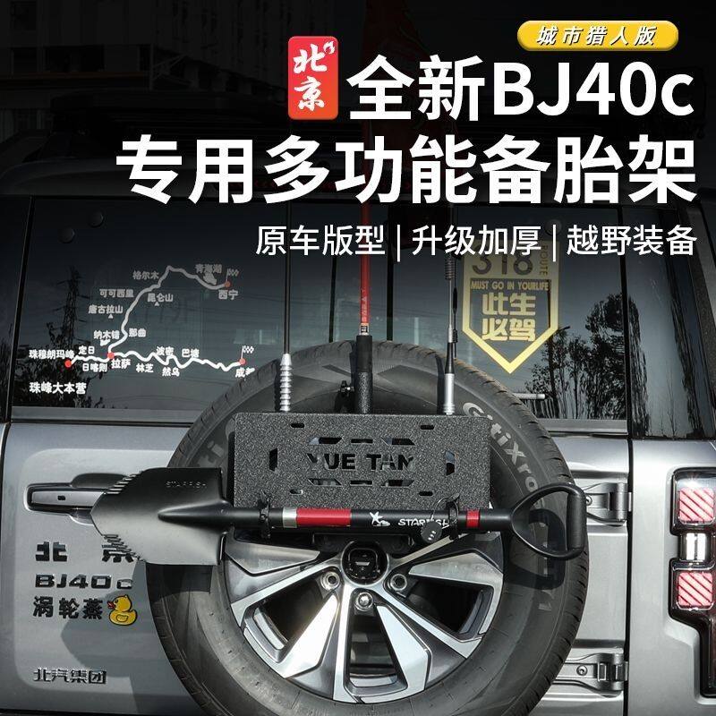 全新BJ40ec多功能备胎架改装旗杆