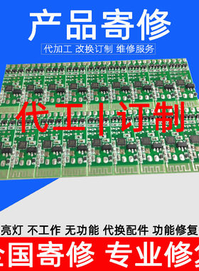 加工订制 手工制作控制器板生产 电子产品驱动焊接 改装LED灯