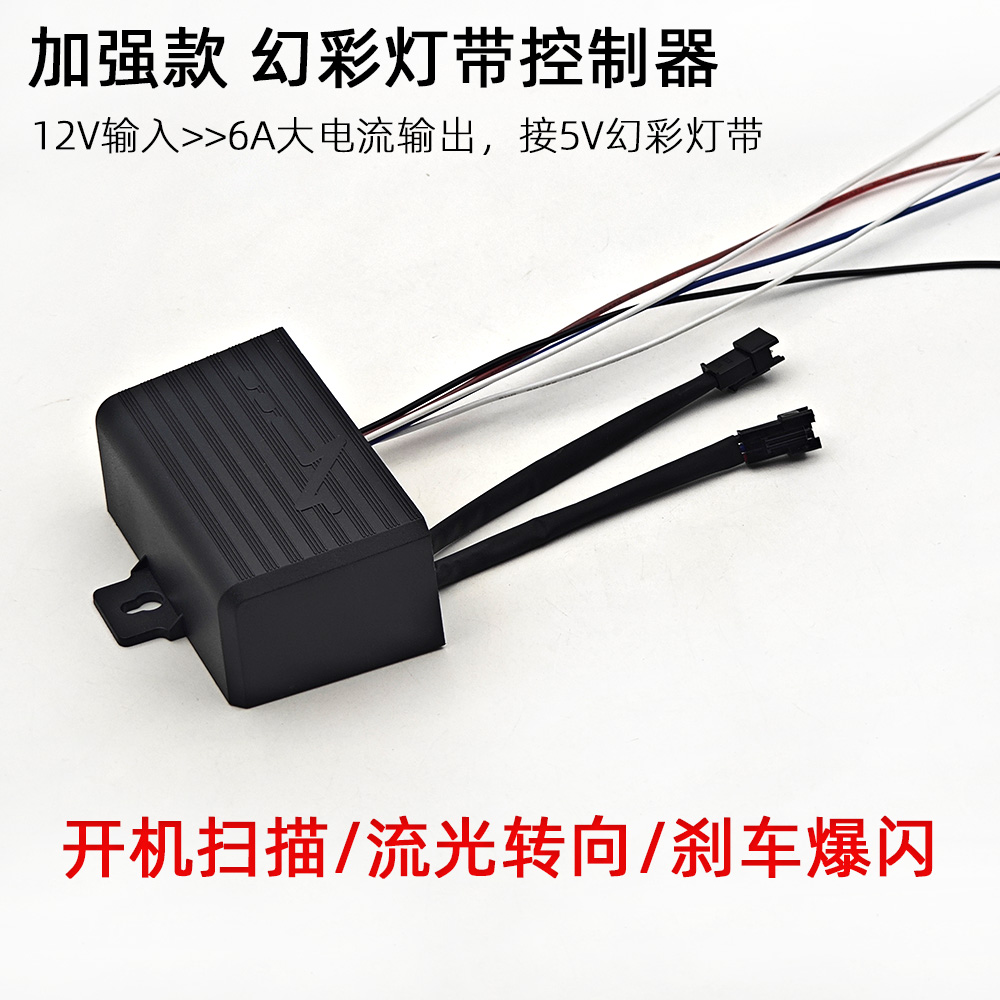 汽车贯穿尾灯控制器APP调色LED