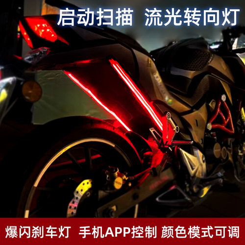 摩托车尾灯蓝牙APP调色跑马转向