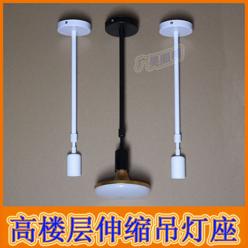 楼层e27加长吊杆灯座伸缩陶瓷