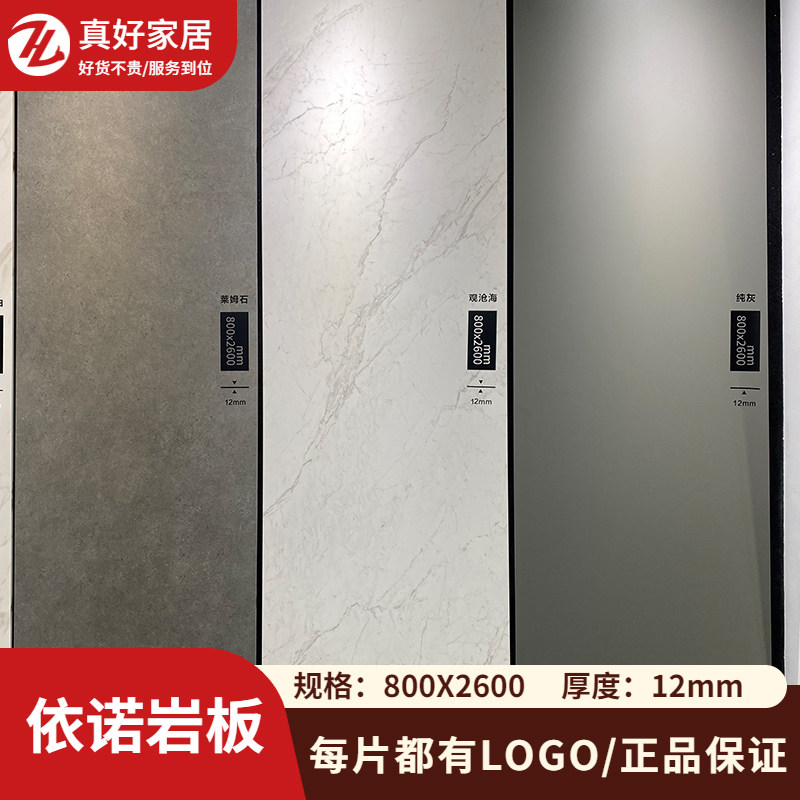 依诺岩板正品耐高温健康环保耐磨