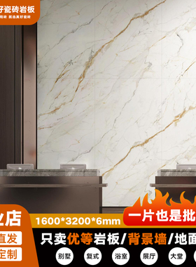 6mm厚岩板亮光别墅客餐厅背景墙企业大堂形象墙1600x3200白色大板