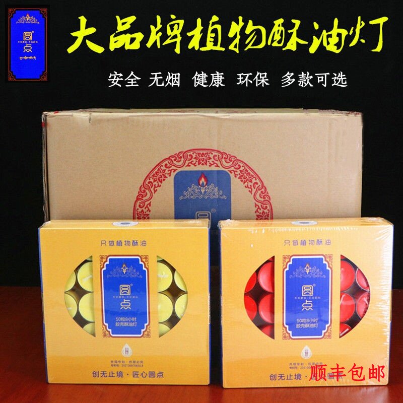顺丰包邮整箱圆点酥油灯蜡烛斗烛