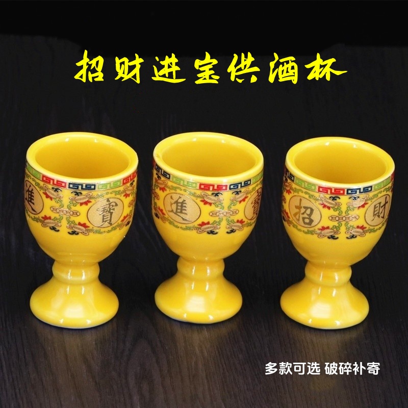 陶瓷供酒杯敬酒杯招财进宝供酒杯
