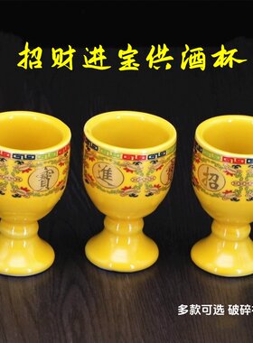 陶瓷供酒杯敬酒杯招财进宝供酒杯