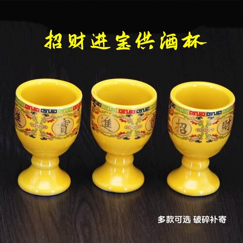 陶瓷供酒杯敬酒杯招财进宝供酒杯