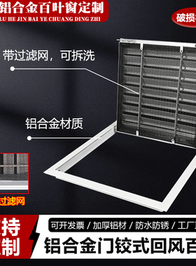 铝合金门铰式带滤网百叶窗通风口中央空调车间回风口百叶检修口