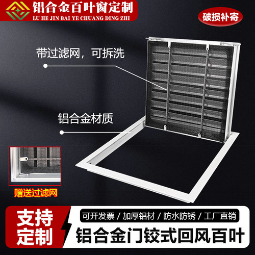 铝合金百叶窗门铰式回风口检修口
