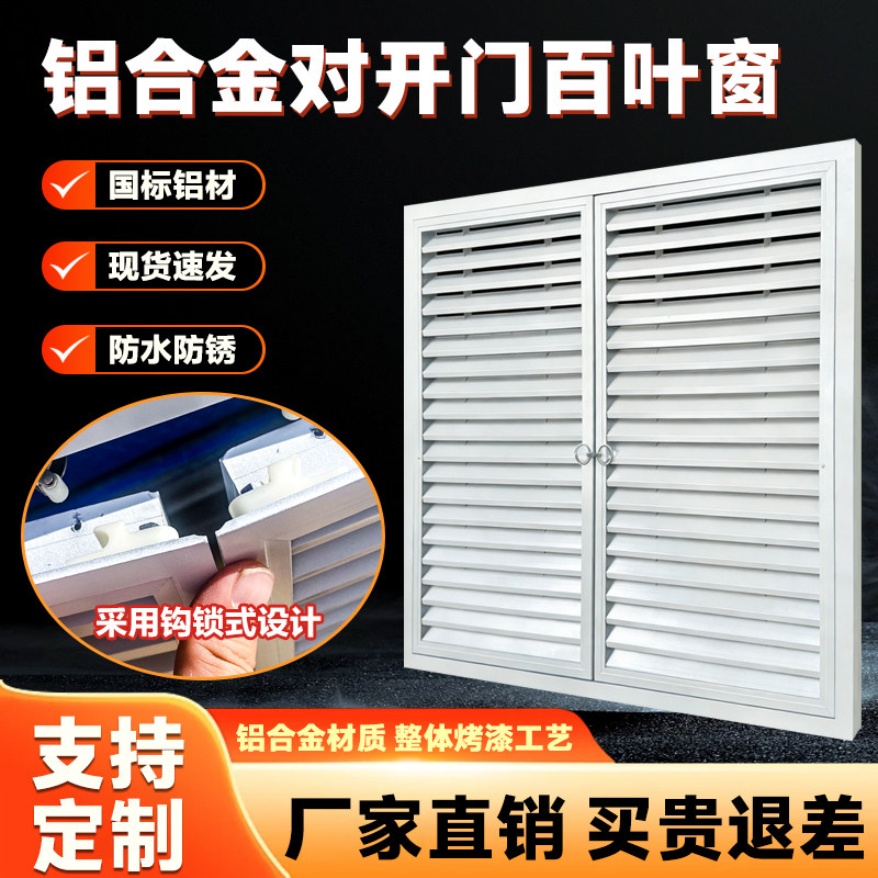 铝合金双开门百叶窗对开门定制图片