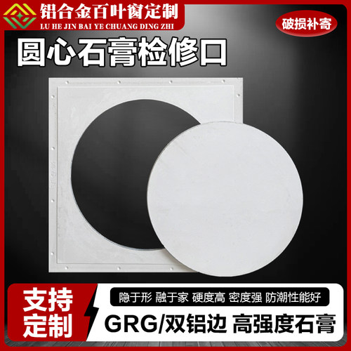 石膏板圆心双铝边隐形检修口定制