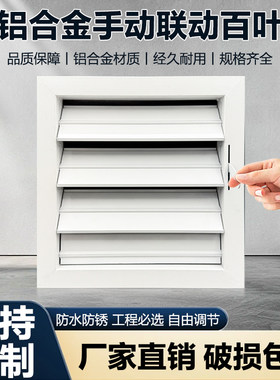 铝合金联动开关百叶窗防雨